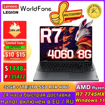 2023 Lenovo Legion R9000P 16-дюймовый Киберспортивный Игровой Ноутбук R7 7745HX 32 ГБ 2T Ноутбук GeForce RTX 4060 с клавиатурой TrueStrike