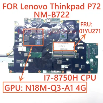 NM-B722 для Lenovo Thinkpad P72 (тип 20 МБ, 20MC) Материнская плата ноутбука Процессор I7-8750H Графический процессор: N18M-Q3-A1 P6 4G 100% Протестирован, полностью работает