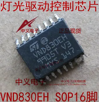VND830EH для Audi автомобиль с задним приводом ECU чип привода света выключатель питания IC 16 футов