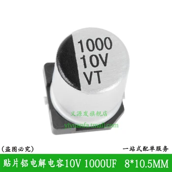 Алюминиевые электролитические конденсаторы 1000 мкФ 10 В SMD 8*10,5 мм 10ШТ