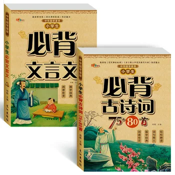 Древняя поэзия и классический китайский Для учеников, обучающих чтению стихов династии Тан и Сун, Изысканные китайские книги
