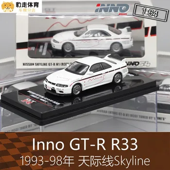 Модель автомобиля Inno 1: 64, изготовленная под заказ, имитационная модель автомобиля Nissan Skyline R33 GT-R белого цвета с оригинальной коробкой