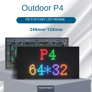 Модуль панели экрана СИД P4 256*128mm 64*32 пикселей 1/8 сканирования открытый 3in1 SMD RGB полноцветный модуль панели дисплея СИД P4