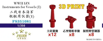 Пятизвездочный инструмент FS351081 1/350 IJN времен Второй мировой войны для судов (Ⅰ) (3D-печать)